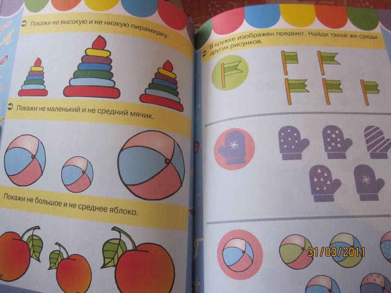 Иллюстрация 24 из 35 для Большая книга развития логики для детей. 3-6 лет | Лабиринт - книги. Источник: Счастливица