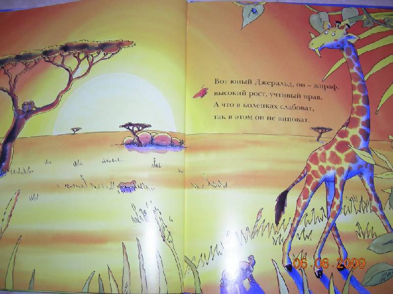 Иллюстрация 16 из 49 для Танцующий жираф - Джайлз Андрэ | Лабиринт - книги. Источник: Соловей
