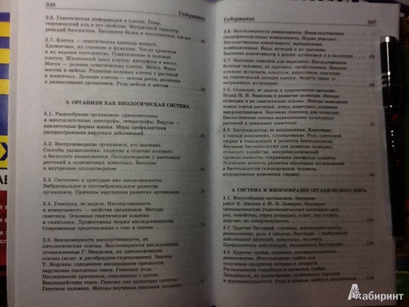 Иллюстрация 12 из 46 для Биология в схемах и таблицах - Ионцева, Торгалов | Лабиринт - книги. Источник: Preobrazhensky