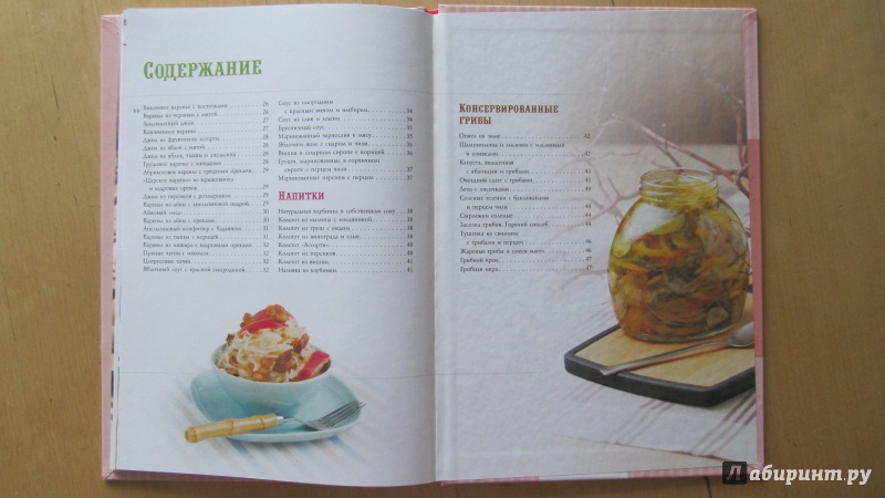 Иллюстрация 6 из 13 для 100 лучших рецептов летних заготовок | Лабиринт - книги. Источник: Данилова  Мария Александровна