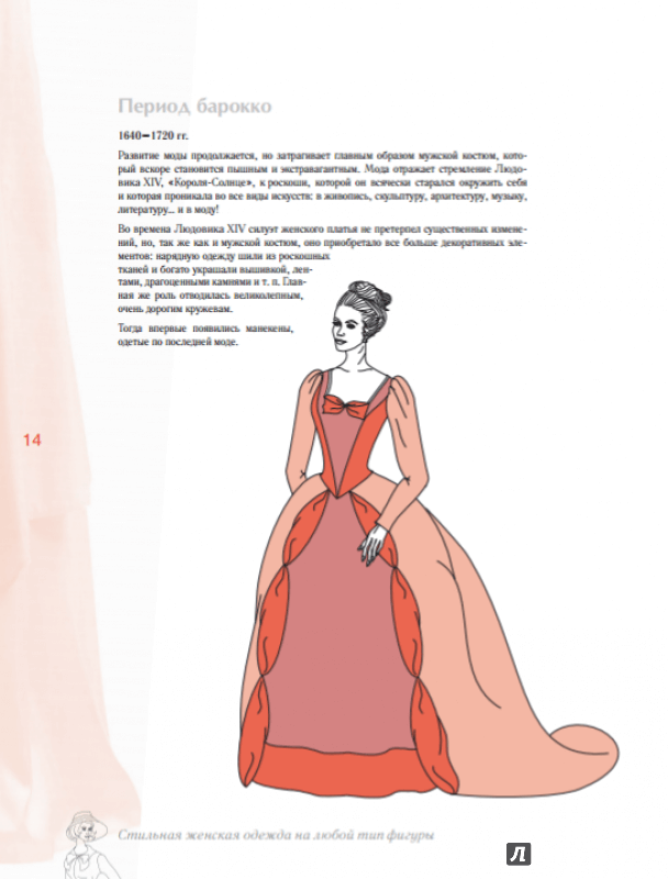 Иллюстрация 10 из 16 для Стильная женская одежда на любой тип фигуры. Секреты моделирования и дизайна - Тереза Жилевска | Лабиринт - книги. Источник: Д  А