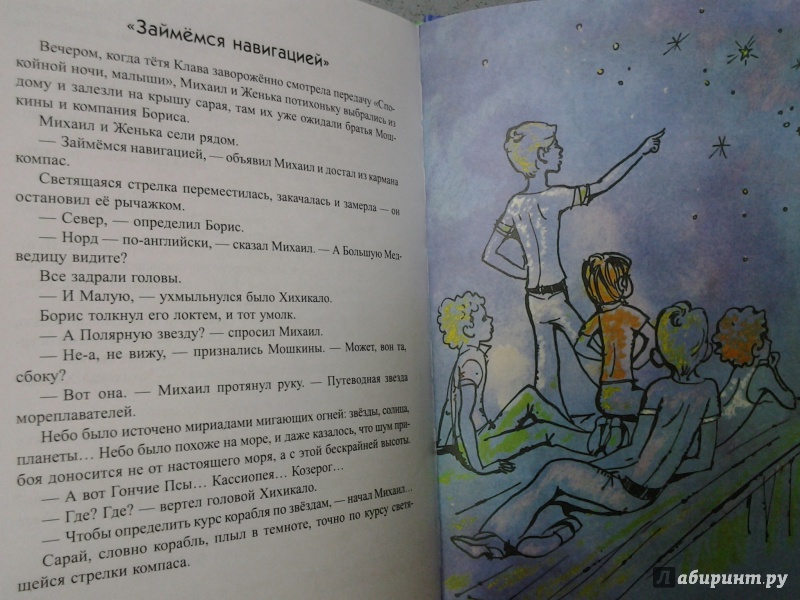 Иллюстрация 48 из 49 для Обычные приключения Михаила Енохина - Альберт Иванов | Лабиринт - книги. Источник: Olga