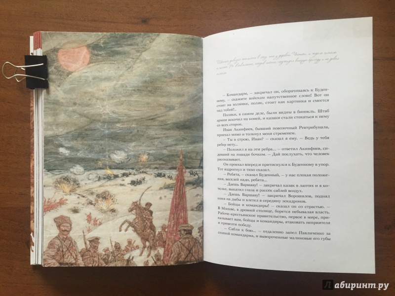 Иллюстрация 11 из 31 для Конармия - Исаак Бабель | Лабиринт - книги. Источник: iam_O_K