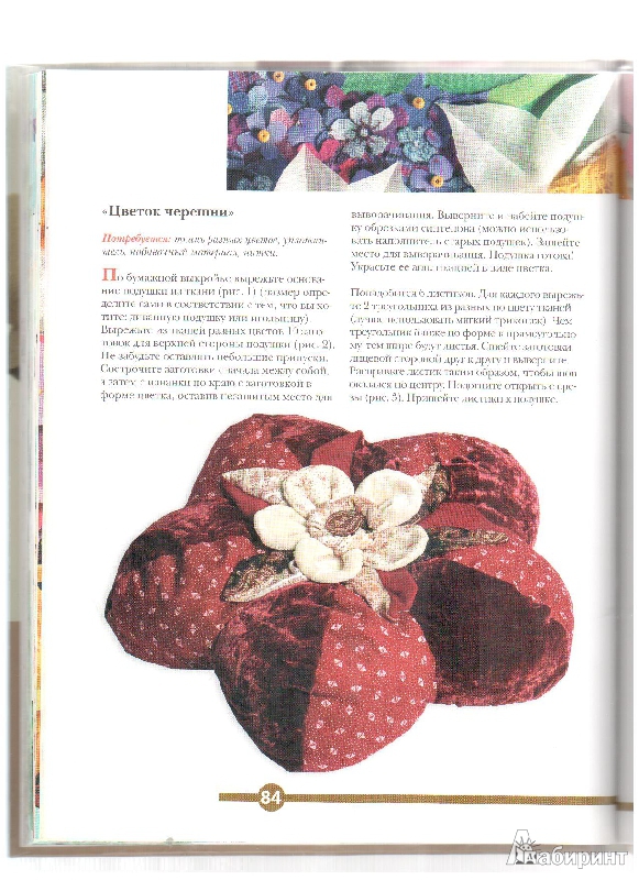 Иллюстрация 10 из 36 для Цветы из разных материалов - Ляукина, Карелина, Галанова | Лабиринт - книги. Источник: gabi