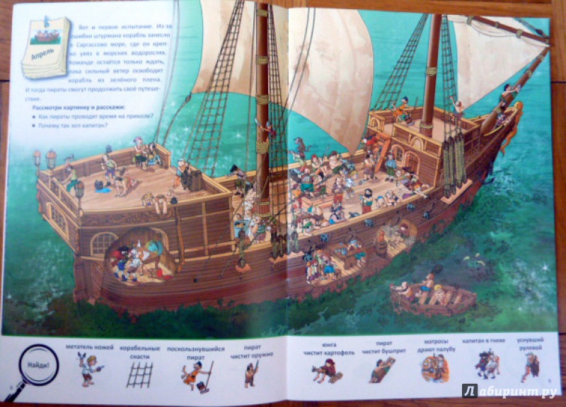 Иллюстрация 15 из 22 для На пиратском корабле - Оливия Брукс | Лабиринт - книги. Источник: WhiteRacoon
