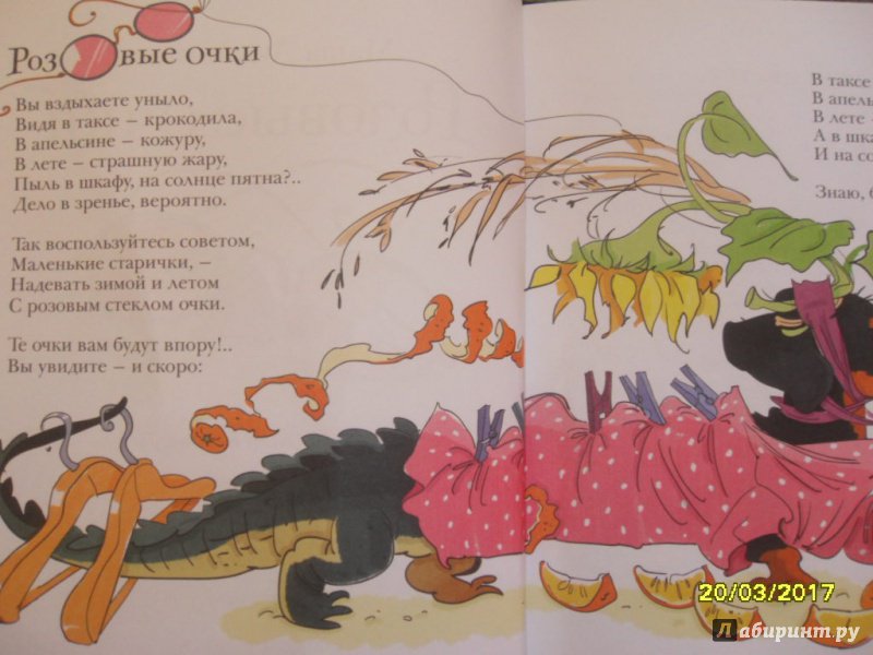 Иллюстрация 5 из 28 для Розовые очки - Маша Лукашкина | Лабиринт - книги. Источник: knigolyub