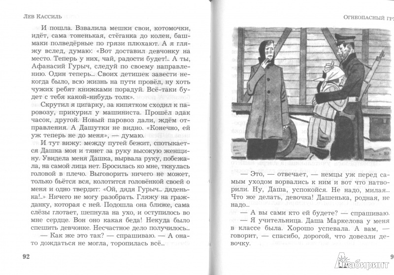 Иллюстрация 8 из 11 для Рассказы о войне - Лев Кассиль | Лабиринт - книги. Источник: Greenberg
