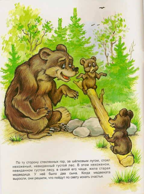 Иллюстрация 2 из 16 для Два жадных медвежонка. - О. Голенищева | Лабиринт - книги. Источник: _Елена_