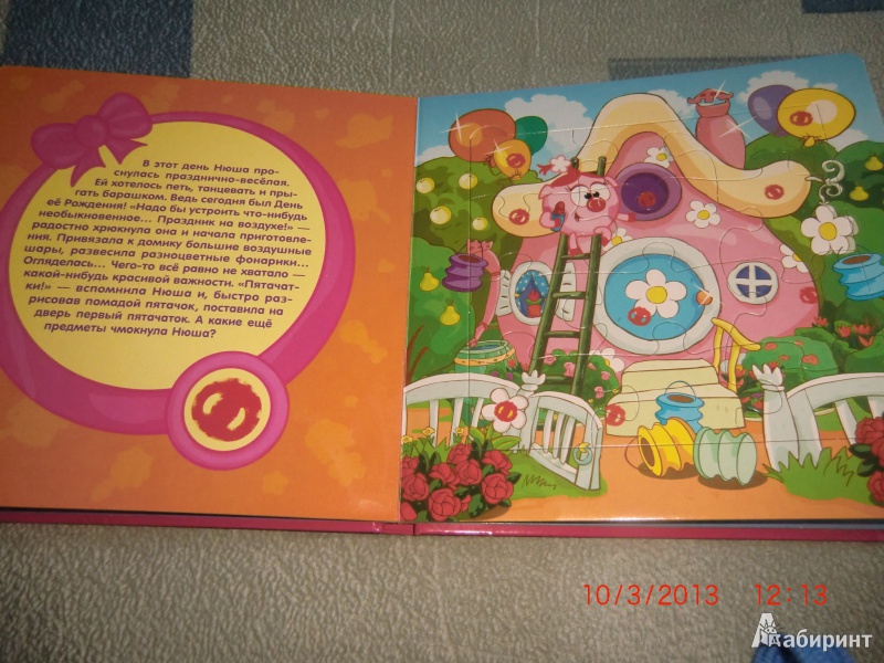 Иллюстрация 3 из 9 для День Рождения Нюши. Смешарики. Моя первая книжка-мозаика | Лабиринт - книги. Источник: Мурлыкова  Мария