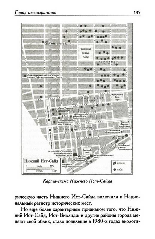 Иллюстрация 9 из 22 для Нью-Йорк: история города - Эрик Хомбергер | Лабиринт - книги. Источник: Ялина