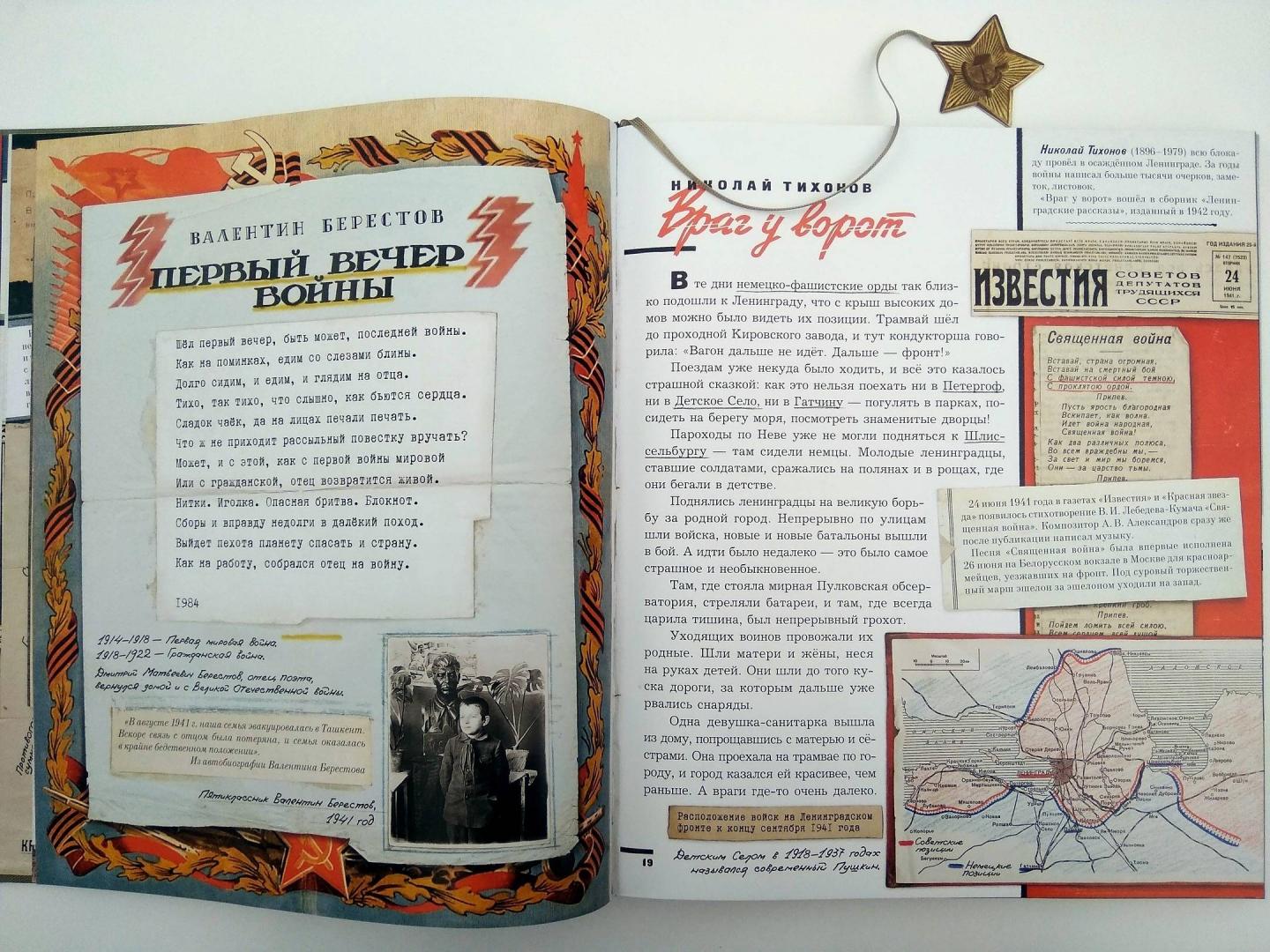 Иллюстрация 96 из 237 для Великая Отечественная война. 1941-1945 | Лабиринт - книги. Источник: Астрова  Алиса