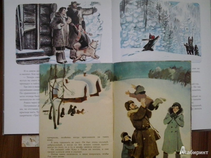 Иллюстрация 37 из 67 для Чук и Гек - Аркадий Гайдар | Лабиринт - книги. Источник: Dogdik