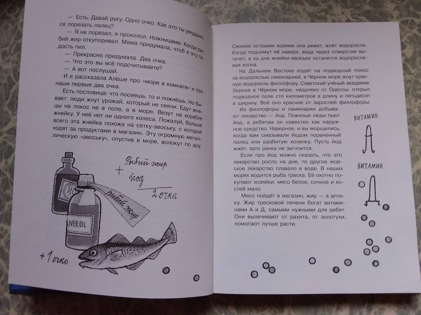 Иллюстрация 6 из 52 для "Моревизор" уходит в плавание, или Путешествие в глубь океана и пяти морей экипажа загадочного кораб - Надежда Надеждина | Лабиринт - книги. Источник: Архипова  Вера