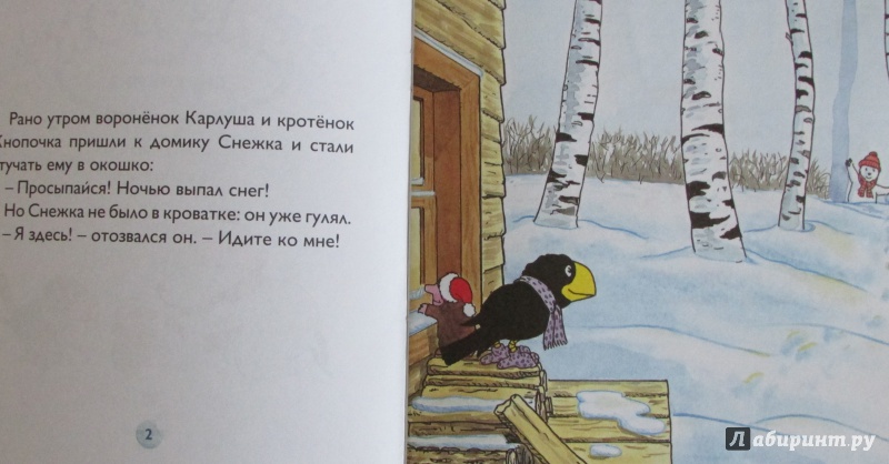 Иллюстрация 6 из 12 для Снежок лепит снеговика - Белар, Стеэр | Лабиринт - книги. Источник: H  Anna