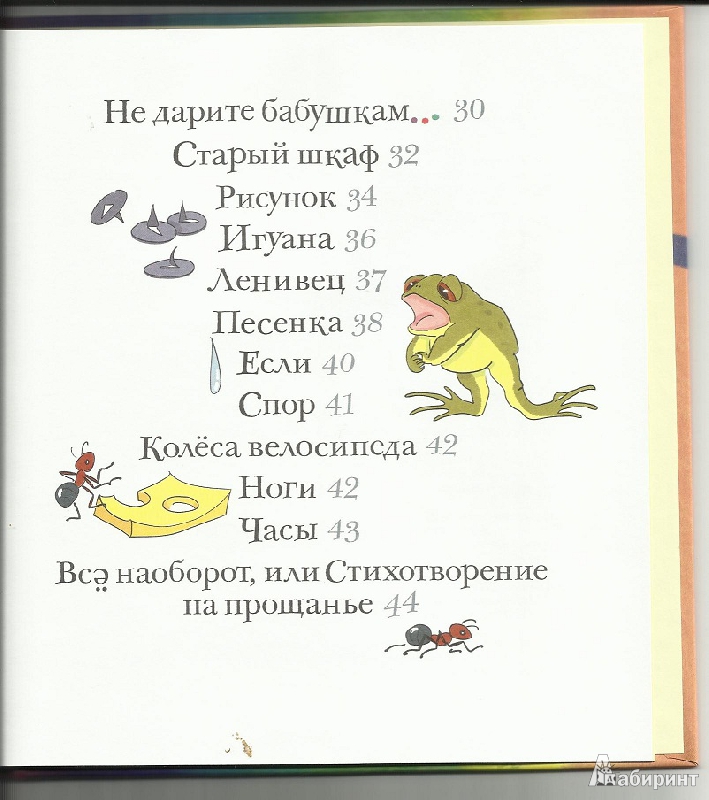 Иллюстрация 11 из 18 для Розовые очки: сборник стихов - Маша Лукашкина | Лабиринт - книги. Источник: Мама Мальвины