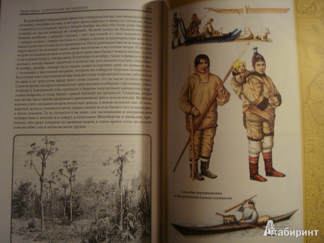 Иллюстрация 10 из 34 для Камчатские экспедиции - Витус Беринг | Лабиринт - книги. Источник: Ева.