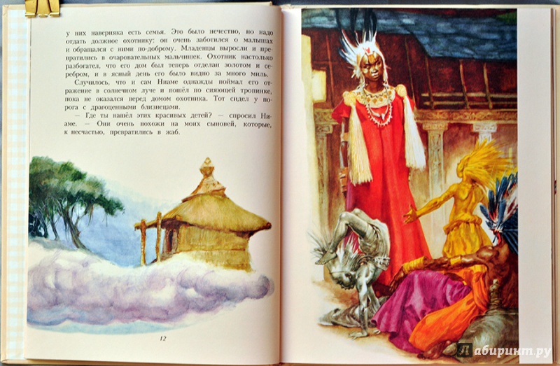 Иллюстрация 12 из 95 для Африканские сказки | Лабиринт - книги. Источник: Раскова  Юлия