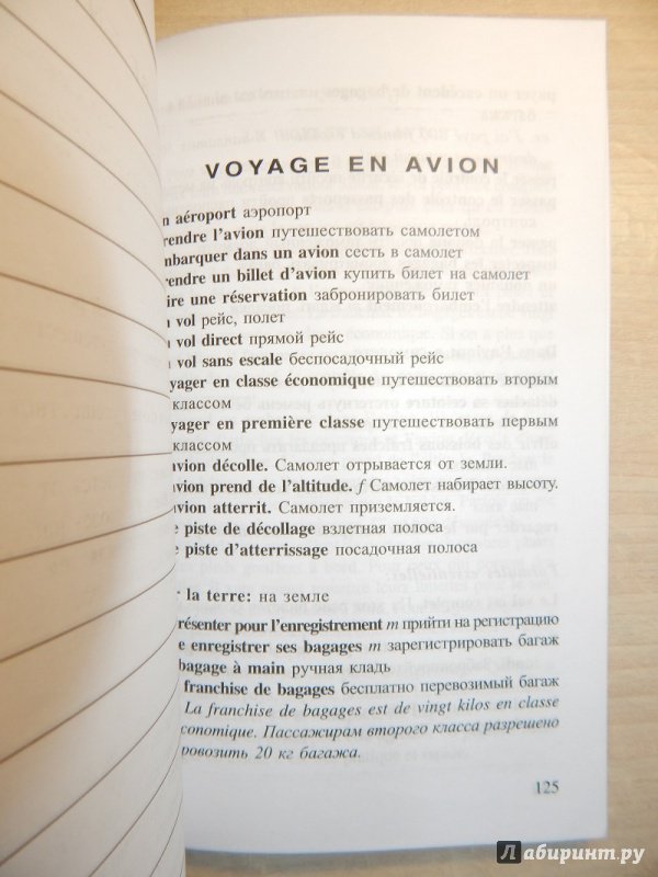 Иллюстрация 14 из 15 для 20 устных тем по французскому языку для школьников - Анна Иванченко | Лабиринт - книги. Источник: mops