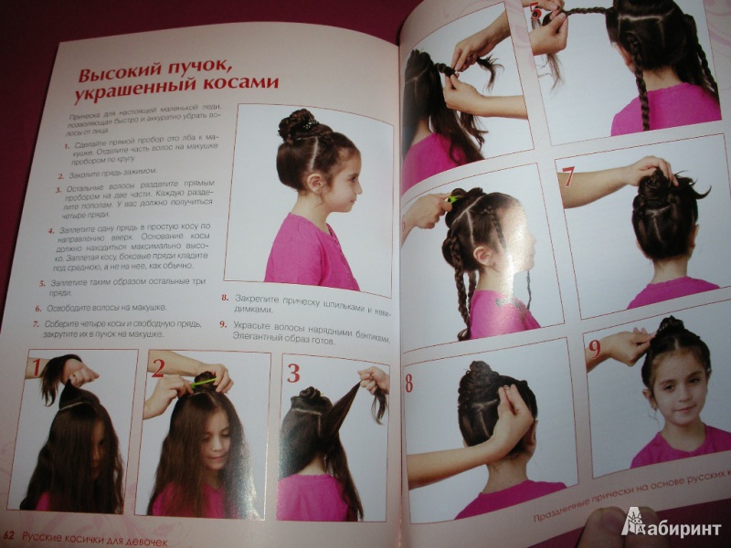 Иллюстрация 11 из 18 для Русские косички для девочек | Лабиринт - книги. Источник: Tiger.