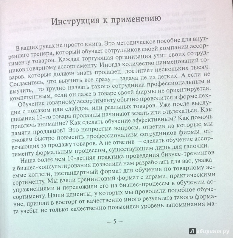 Иллюстрация 4 из 15 для Ассортимент товаров. Специализированный бизнес-тренинг - Завьялова, Моисеев | Лабиринт - книги. Источник: very_nadegata