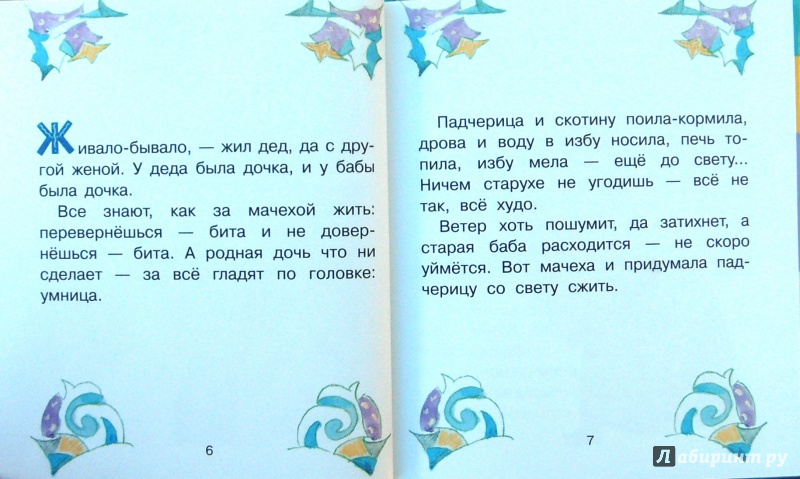 Иллюстрация 17 из 27 для Царевна-лягушка | Лабиринт - книги. Источник: Соловьев  Владимир