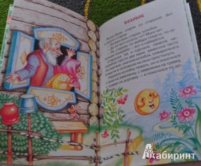 Иллюстрация 31 из 35 для Три медведя: русские сказки | Лабиринт - книги. Источник: mashikmur