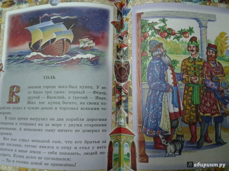 Иллюстрация 29 из 59 для Русские сказки | Лабиринт - книги. Источник: Olga