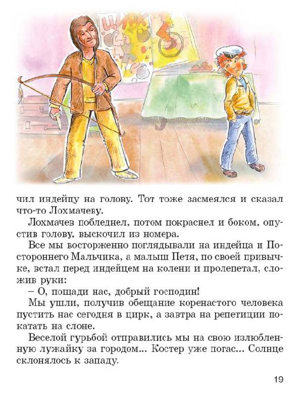 Иллюстрация 20 из 29 для Такие мальчишки - Аверченко, Осеева, Сотник | Лабиринт - книги. Источник: Титов  Артем