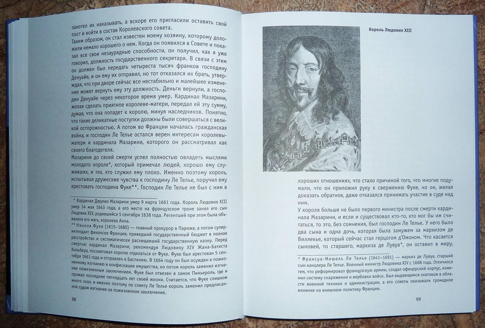 Иллюстрация 80 из 89 для Мемуары графа де Рошфора - де Куртиль де Сандр Гасьен | Лабиринт - книги. Источник: Взял на карандаш.