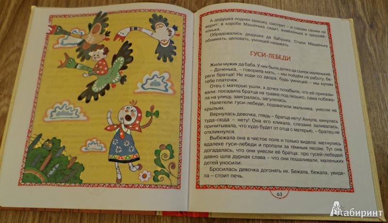 Иллюстрация 12 из 32 для Ладушки-ладушки! Русские народные песенки, загадки и сказки | Лабиринт - книги. Источник: Sadalmellik