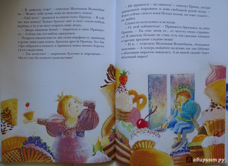 Иллюстрация 30 из 61 для Маленькая Волшебница и её друзья - Вячеслав Свальнов | Лабиринт - книги. Источник: L  Snezhana