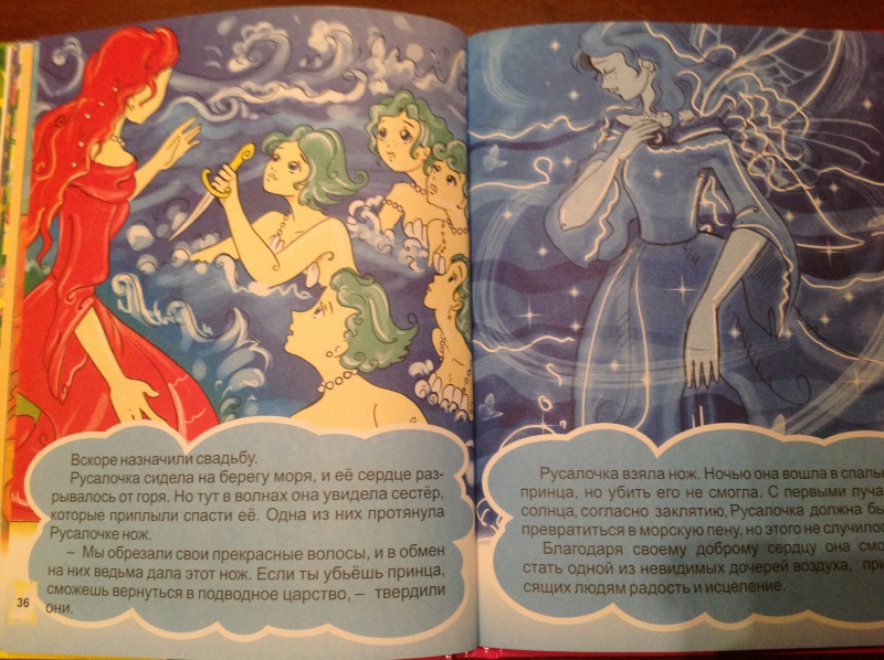 Иллюстрация 6 из 8 для Сказки для маленьких принцесс | Лабиринт - книги. Источник: Marinaxxx