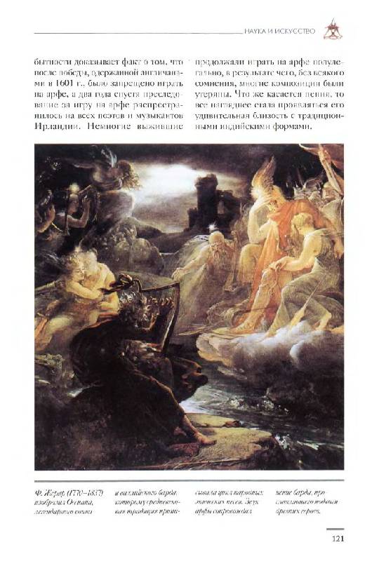 Иллюстрация 15 из 37 для Кельты: первые европейцы (тв) - Анджела Черинотти | Лабиринт - книги. Источник: Юта