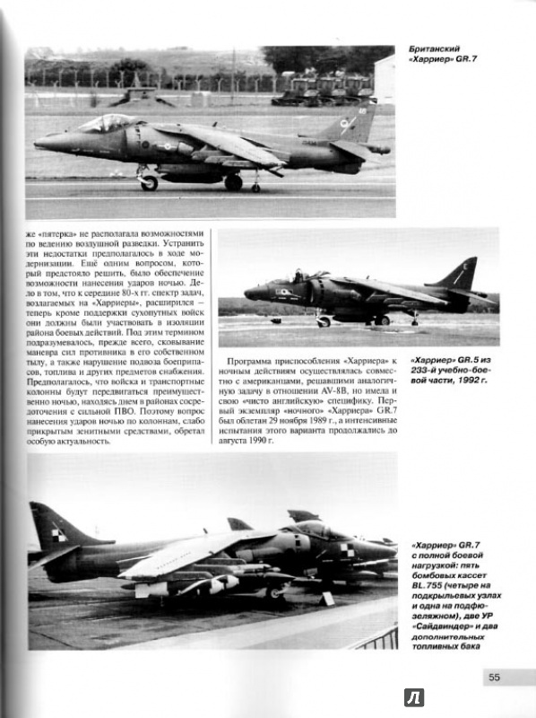 Иллюстрация 5 из 6 для Самолеты вертикального взлета «Харриер» и Як-38 - Андрей Харук | Лабиринт - книги. Источник: Kristin