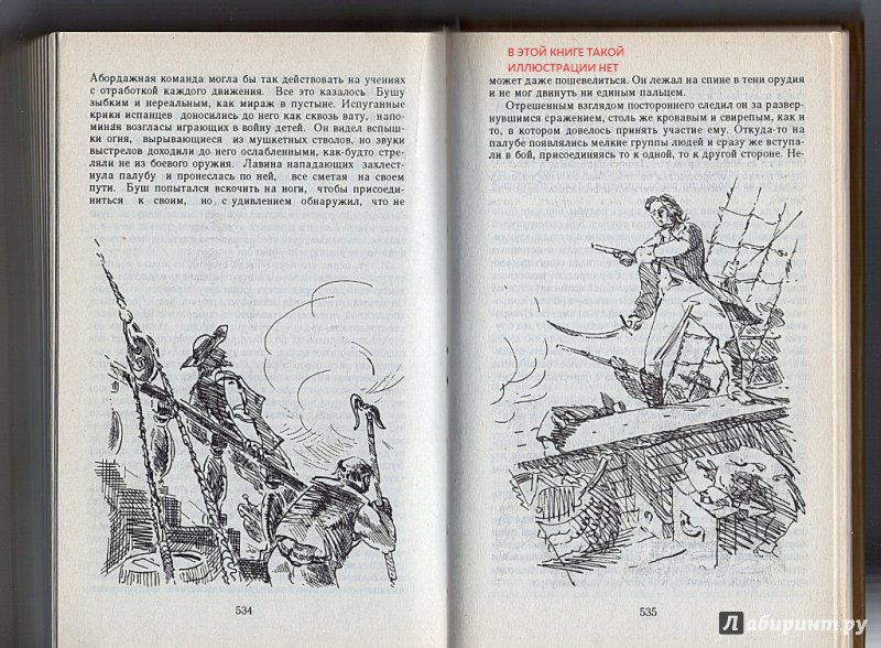 Иллюстрация 9 из 10 для Лейтенант Хорнблауэр - Сесил Форестер | Лабиринт - книги. Источник: Взял на карандаш.