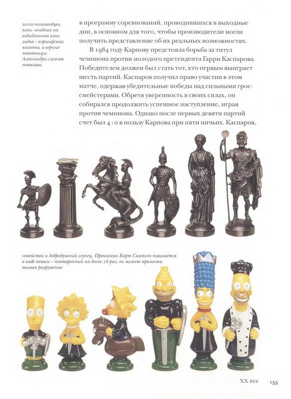 Иллюстрация 15 из 30 для Шахматы: История, фигуры, игроки - Гарет Вильямс | Лабиринт - книги. Источник: Ялина
