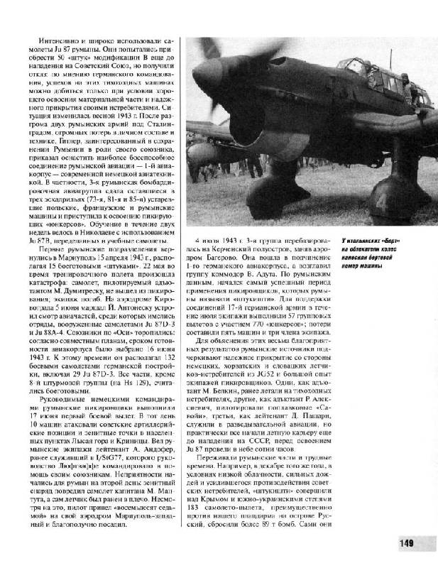 Иллюстрация 12 из 16 для «Юнкерс» Ju 88. От пикирующего бомбардировщика и ночного истребителя до самолета - «самоубийцы» - Александр Медведь | Лабиринт - книги. Источник: knigoved