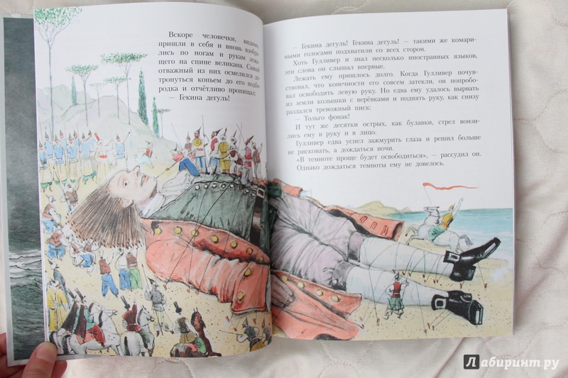Иллюстрация 37 из 46 для Путешествия Гулливера - Джонатан Свифт | Лабиринт - книги. Источник: Александрова  Наталья