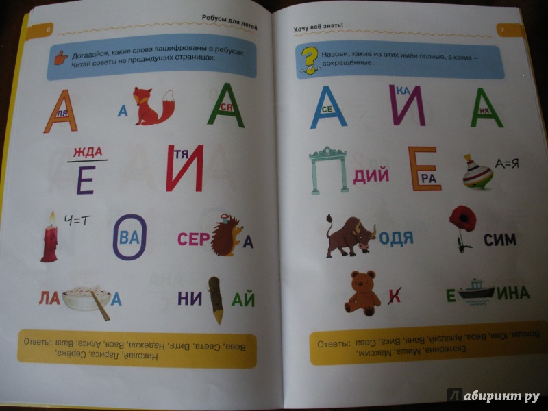 Иллюстрация 7 из 16 для Ребусы для детей. Хочу все знать! - Елена Мишакова | Лабиринт - книги. Источник: Tiger.