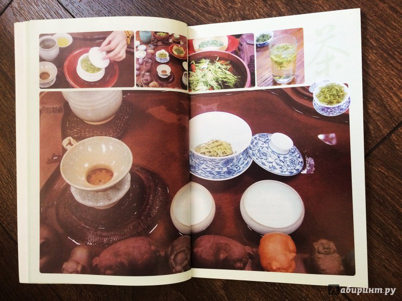 Иллюстрация 8 из 20 для Зеленый чай: оцените китайский чай - Хун Ли | Лабиринт - книги. Источник: Lr