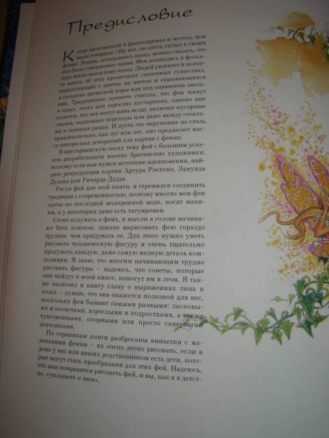 Иллюстрация 42 из 55 для Феи. Рисуем акварельными красками - Пол Дэвис | Лабиринт - книги. Источник: D.OLGA