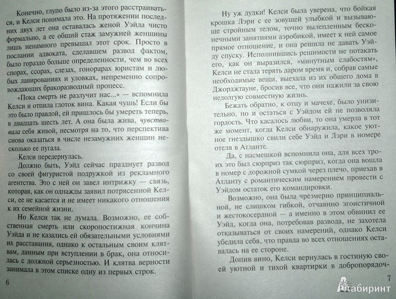 Иллюстрация 4 из 7 для Опасные тайны - Нора Робертс | Лабиринт - книги. Источник: Леонид Сергеев