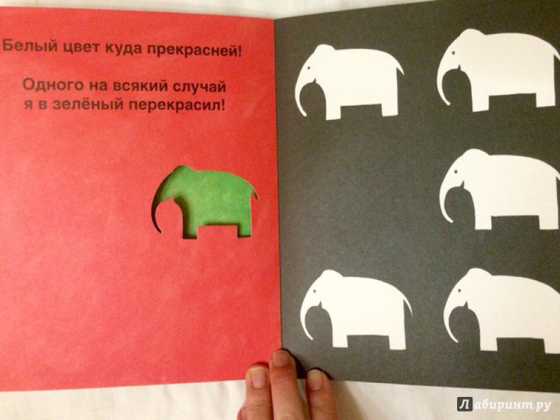 Иллюстрация 27 из 53 для Разноцветные слоны - Питто, Жерве | Лабиринт - книги. Источник: Ирина