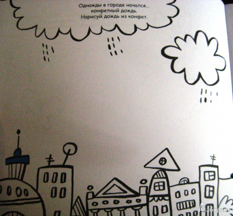 Иллюстрация 2 из 11 для Дорисовашки. Чудеса - Дарья Колдина | Лабиринт - книги. Источник: Фруктовая Леди