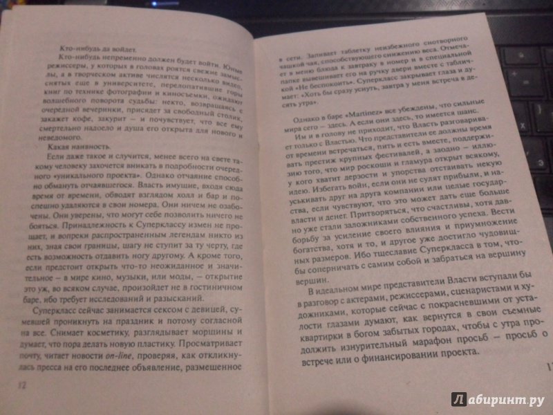 Иллюстрация 30 из 41 для Победитель остается один - Пауло Коэльо | Лабиринт - книги. Источник: Alva