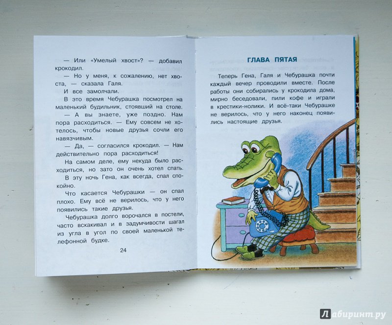 Иллюстрация 27 из 60 для Крокодил Гена и его друзья - Эдуард Успенский | Лабиринт - книги. Источник: Строчинская  Надежда