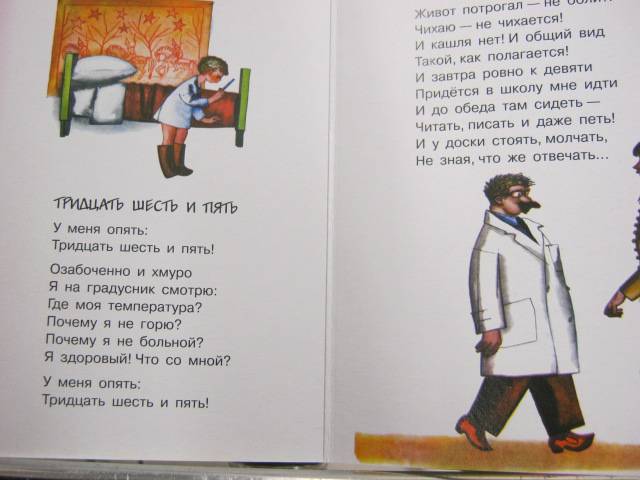 Иллюстрация 8 из 8 для Фома и другие стихи - Сергей Михалков | Лабиринт - книги. Источник: М-и-л-е-н-а