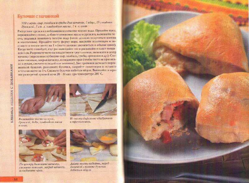 Иллюстрация 24 из 41 для Выпекаем домашний хлеб, пироги и булочки. Рецепты для духовки | Лабиринт - книги. Источник: lexus