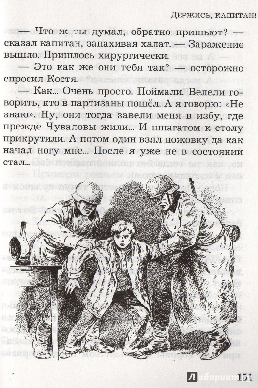 Иллюстрация 11 из 11 для Рассказы о войне - Лев Кассиль | Лабиринт - книги. Источник: verbina