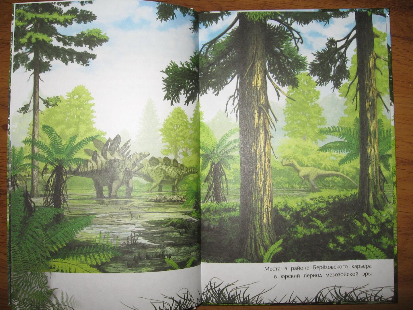 Иллюстрация 16 из 30 для Как откопать своего динозавра - Дмитрий Григорьев | Лабиринт - книги. Источник: Екатерина